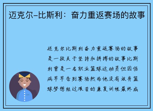迈克尔-比斯利:奋力重返赛场的故事
